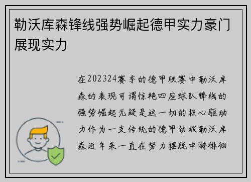 勒沃库森锋线强势崛起德甲实力豪门展现实力